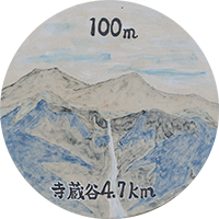 十二貫野用水 100m